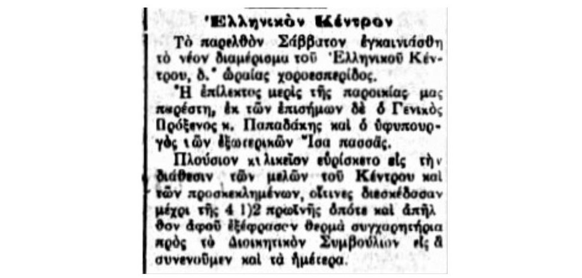 128 χρόνια ιστορίας συμπληρώνει το Ελληνικό Κέντρο Καΐρου, με 96 χρόνια στο σημερινό του χώρο, στην Τάαλατ Χαρμπ