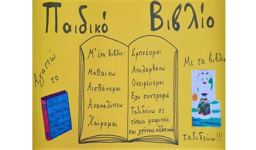 Την Παγκόσμια Ημέρα Βιβλίου εόρτασε το Τοσίτσαιο – Πρατσίκειο Σχολείο της Ελληνικής Κοινότητας Αλεξάνδρειας, στις 2 Απριλίου