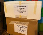 Στο πλευρό των πυρόπληκτων της Ελλάδας η Ένωση Παλαιών Προσκόπων Π.Ε. Αλεξανδρείας & Καΐρου