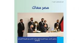 Στη Σύνοδο Κορυφής της Αθήνας, Ελλάδας-Αιγύπτου-Κύπρου, εστιάζει το περιοδικό του Υπουργείου Διασποράς της Αιγύπτου