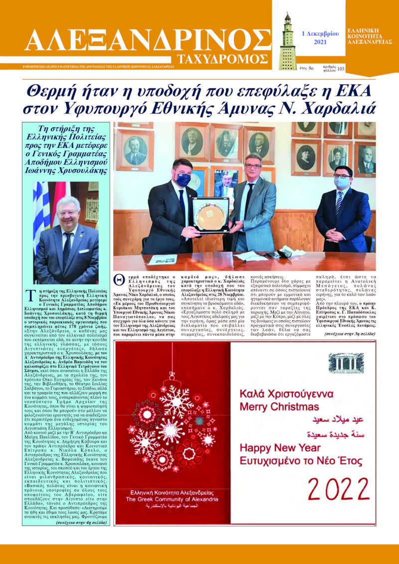 Δεκέμβριος 2021