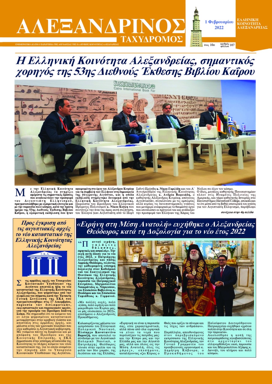 Φεβρουάριος 2022