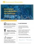 Το Αβερώφειο στην Οικονομική Ολυμπιάδα
