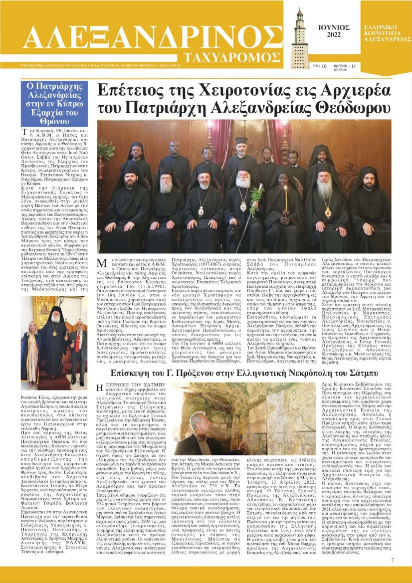 Ιούνιος 2022