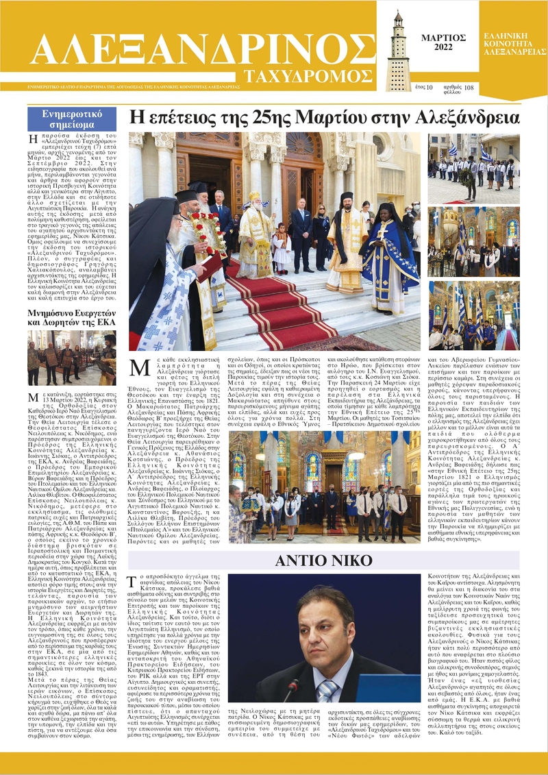 ΑΛΕΞΑΝΔΡΙΝΟΣ ΤΑΧΥΔΡΟΜΟΣ