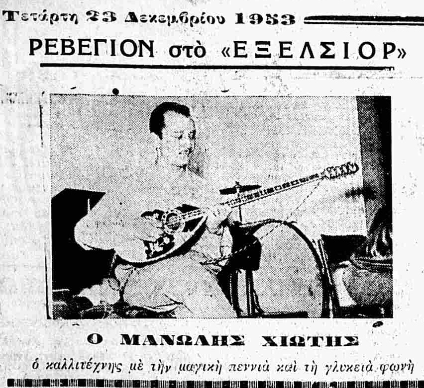 Εποχή 1953! Τότε που ο Μανώλης Χιώτης Θριάμβευσε στην Αλεξάνδρεια