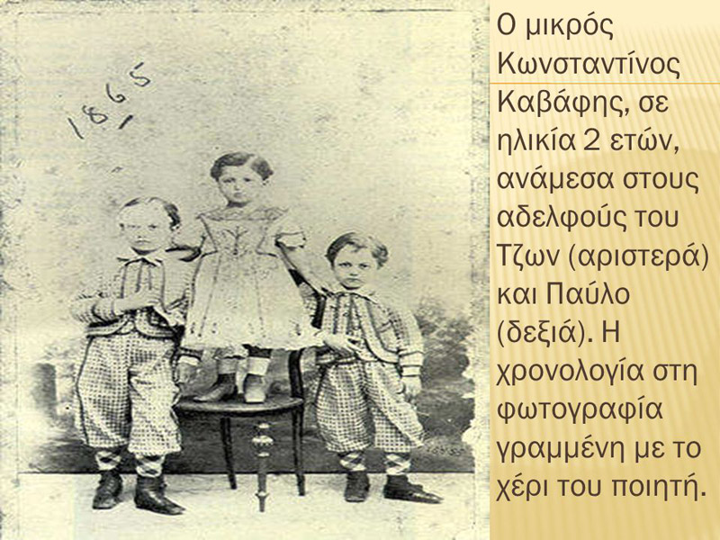 Η Ημέρα του Κωνσταντίνου Καβάφη