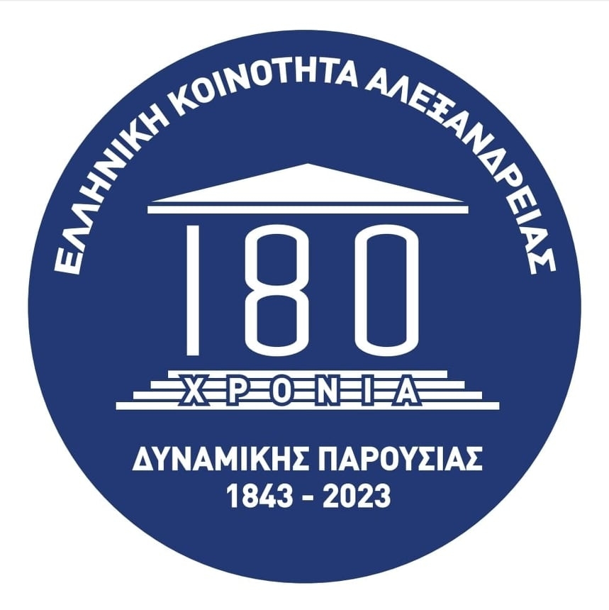 Ενημέρωση από τη Γενική Γραμματεία Απόδημου Ελληνισμού