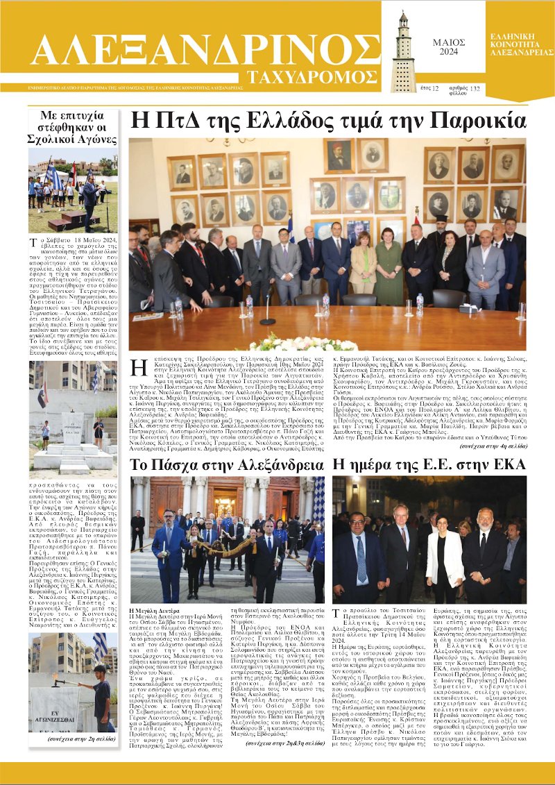 Μάιος 2024