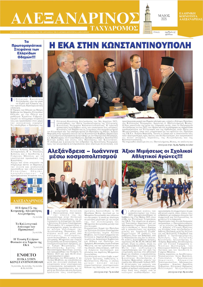 Μάιος 2025