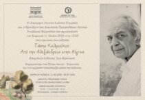 Τάκης Καλμούχος: Από την Αλεξάνδρεια στην Αίγινα