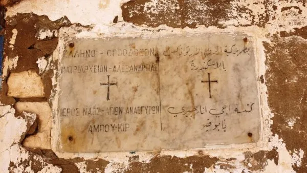 Η Θεία Λειτουργία στο Ιερό Ναό του Αμπουκίρ