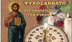 Ψυχοσάββατο στο Ελληνικό Κοιμητήριο