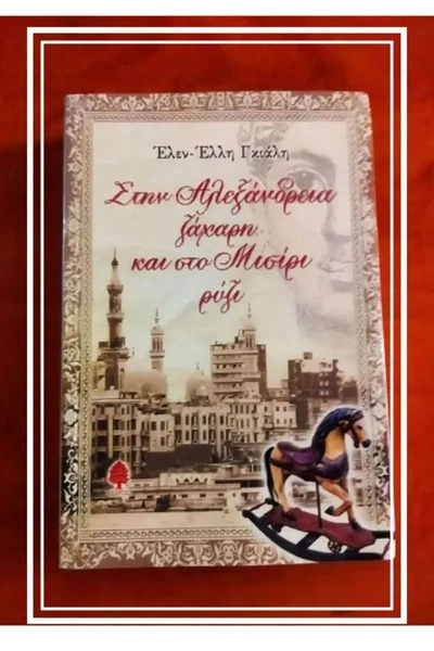 Έφυγε η  Αβερωφίτισσα  Έλλεν – Έλλη Γκιάλη