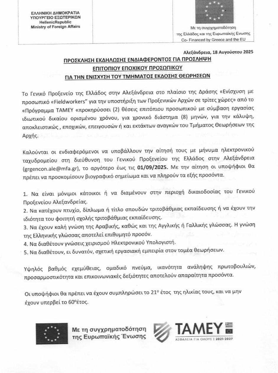 ΠΡΟΣΚΛΗΣΗ ΠΕΡΙ ΠΡΟΣΛΗΨΕΩΣ ΠΡΟΣΩΠΙΚΟΥ