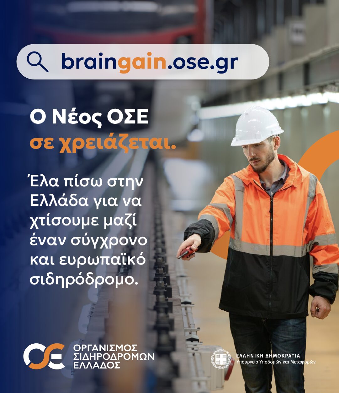 Εκστρατεία επιστροφής ανθρώπινου δυναμικού