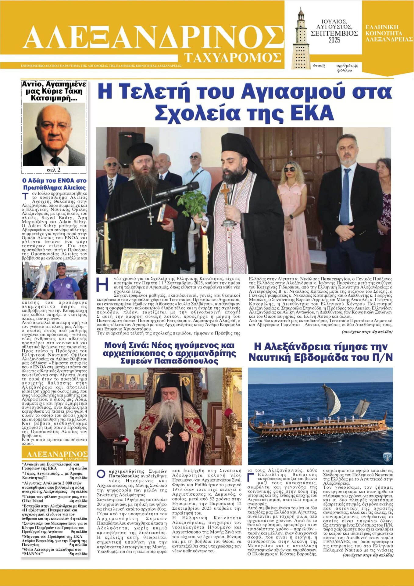 ΤΑΧΥΔΡΟΜΟΣ: Ιουλίου Αυγούστου Σεπτεμβρίου