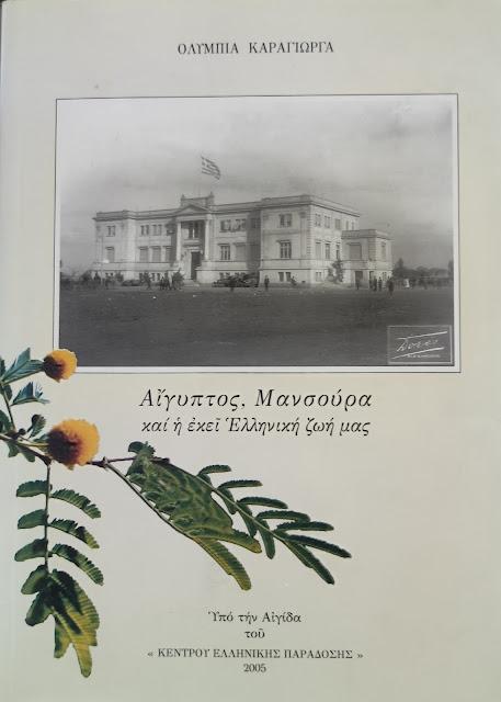 Η Ελληνική Μανσούρα: Εκπομπή Παρασκήνιο!