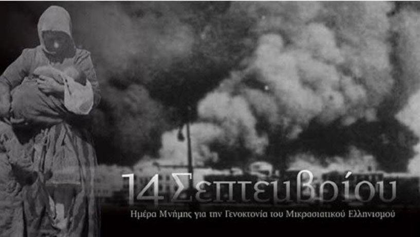 Άγιος Νικόλαος: Μνημόσυνο για την Ημέρα Γενοκτονίας των Ελλήνων της Μικράς Ασίας