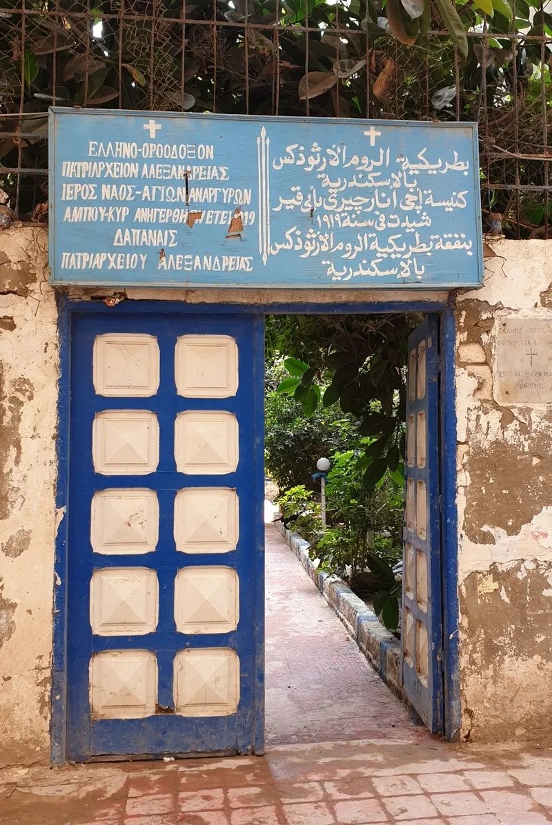 Τιμούνται οι Άγιοι Ανάργυροι στο Αμπουκίρ
