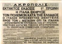 Η Επέτειος του “ΟΧΙ” στο Ελληνικό Τετράγωνο