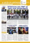 Ο “Αλεξανδρινός Ταχυδρόμος” Οκτωβρίου 2025