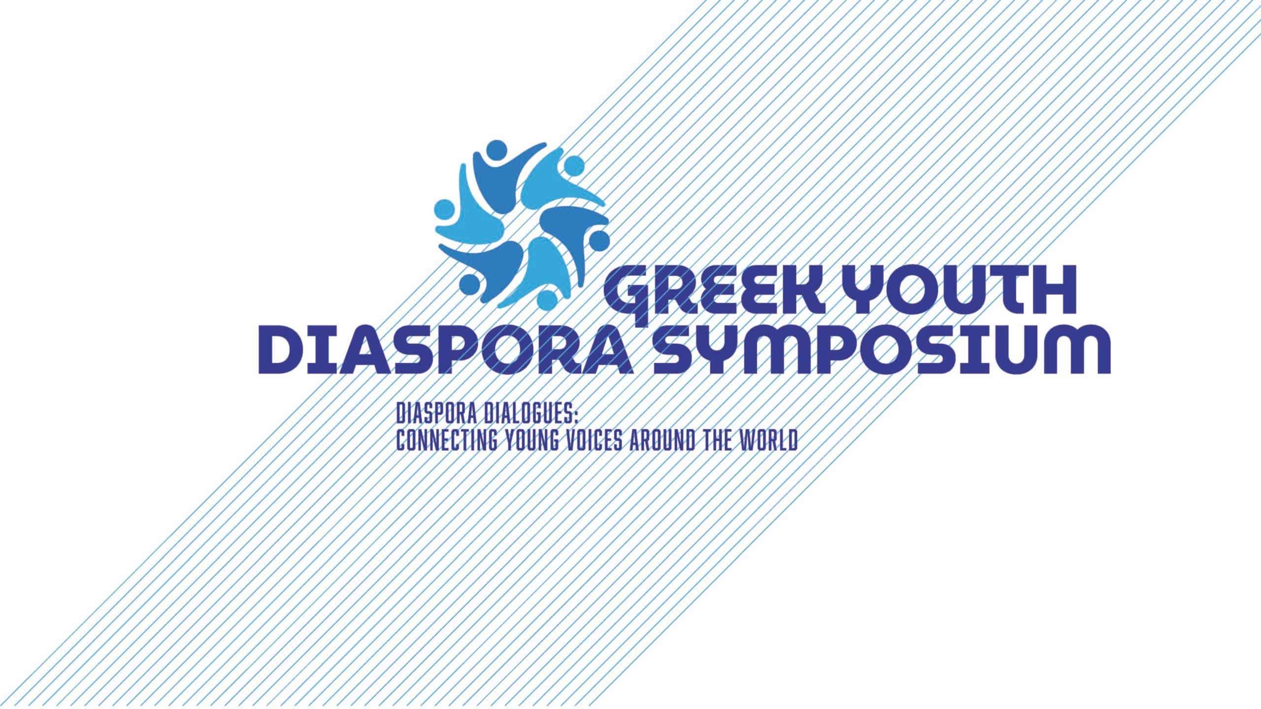 2ο Συμπόσιο Νέων της Ελληνικής Διασποράς