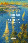 Το 46ο Βιβλίο του Νικόλαου Νικηταρίδη