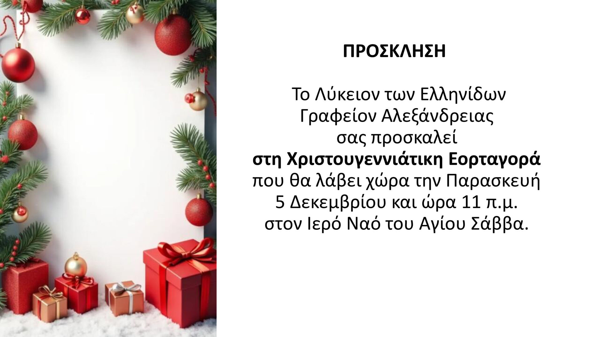 Πρόσκληση Εορταγοράς του Λυκείου Ελληνίδων