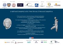 Βιβλιοθήκη: “Alexander the Great to Egypt”