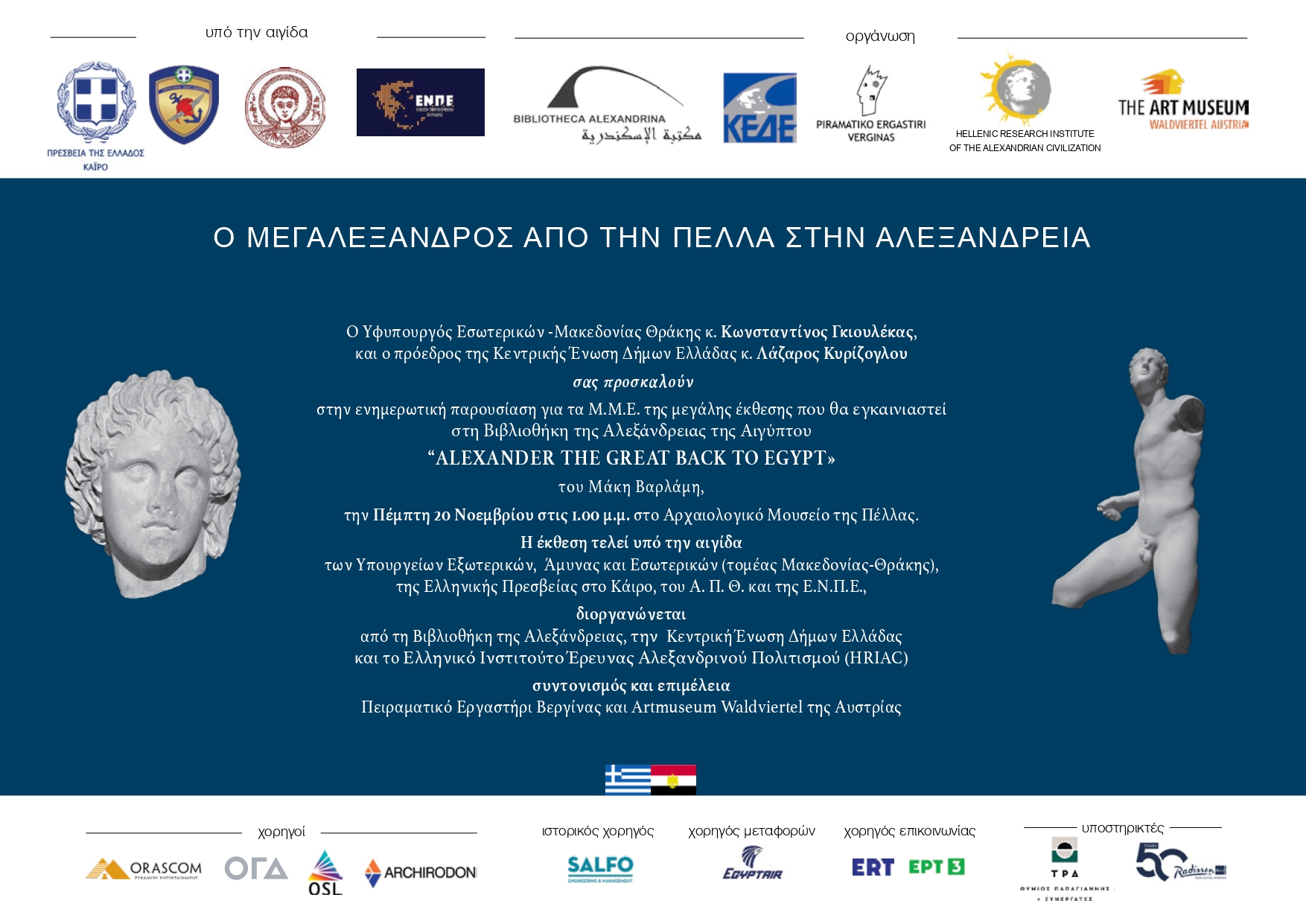 Βιβλιοθήκη: “Alexander the Great to Egypt”