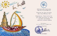 ΕΝΟΑ και Πτολεμαίος Α΄ εύχονται Καλές Γιορτές