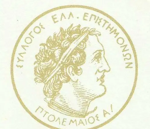 Κοπή της Αγιοβασιλόπιτας του Πτολεμαίου Α΄