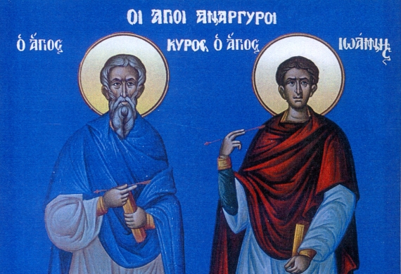 Εορτή Αγίων Κύρου και Ιωάννου στο Αμπουκίρ