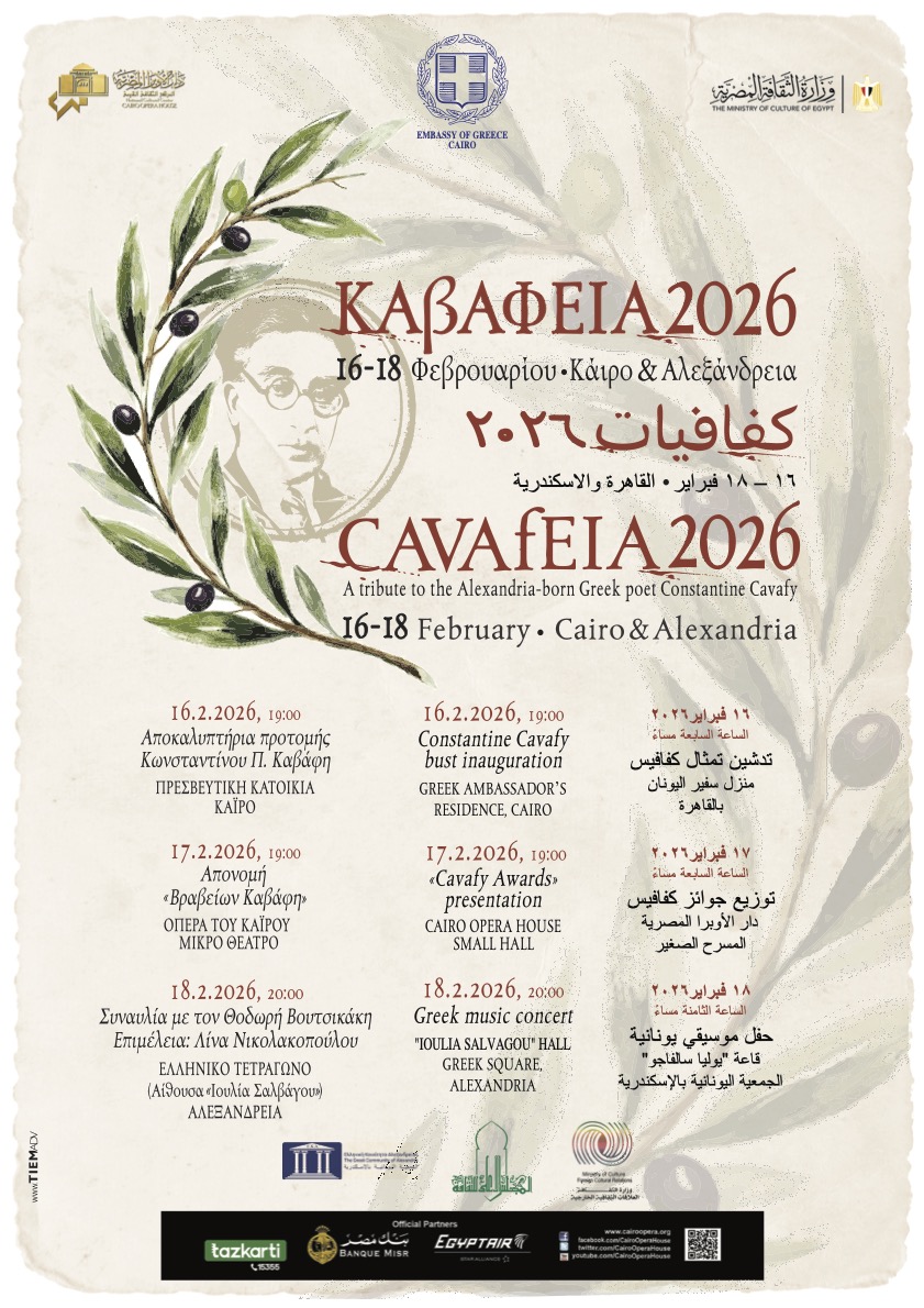 “Καβάφεια 2026” σε Κάϊρο και Αλεξάνδρεια