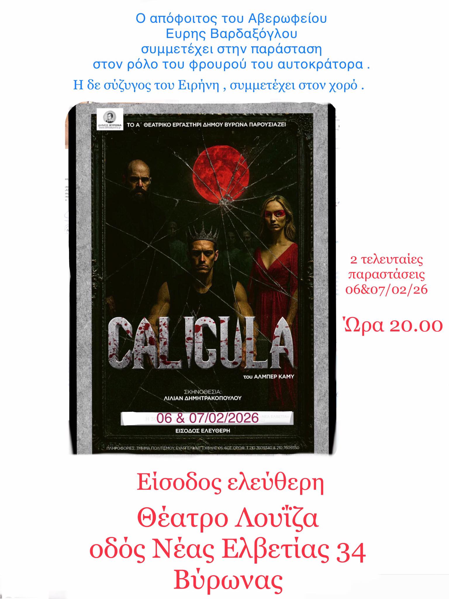 Ένας Αβερωφίτης στην παράσταση Galigula