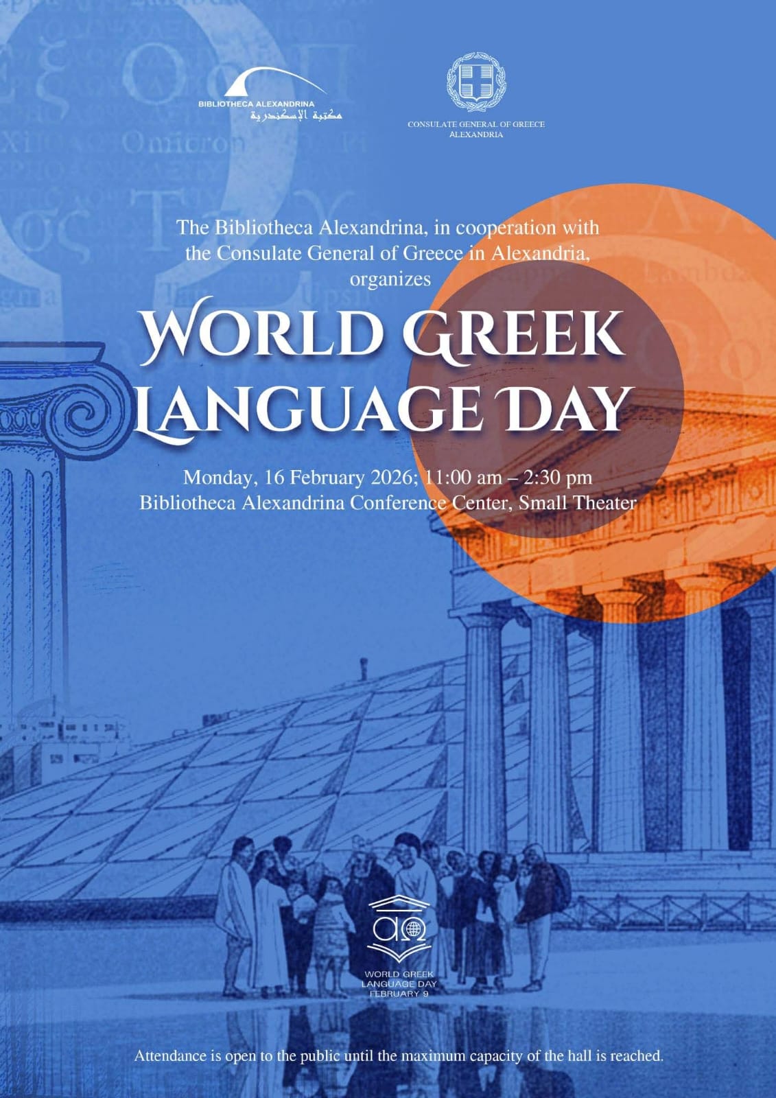 Η Βιβλιοθήκη Αλεξανδρείας και το Γενικό Προξενείο Ελλάδος στην Αλεξάνδρεια Τιμούν την Ελληνική Γλώσσα!