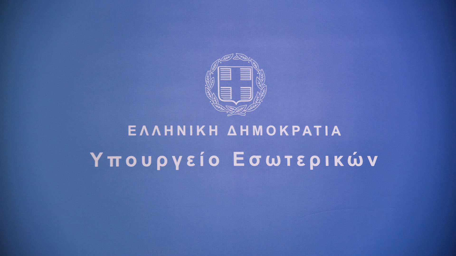 Δημόσια Διαβούλευση για Σχέδιο Νόμου ΥΠ/ΕΣ