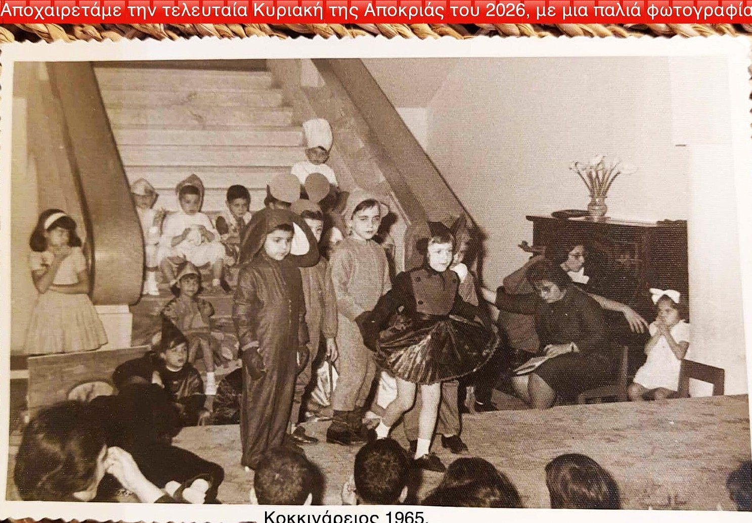 Καλά Κούλουμα & Καλή Σαρακοστή με μνήμες!