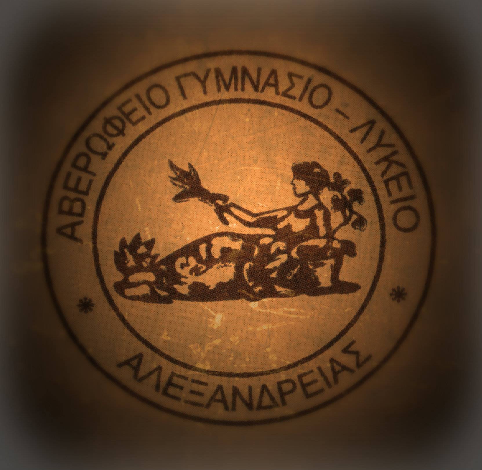 Σύνδεσμος Αποφοίτων Αβερωφείου Σχολής