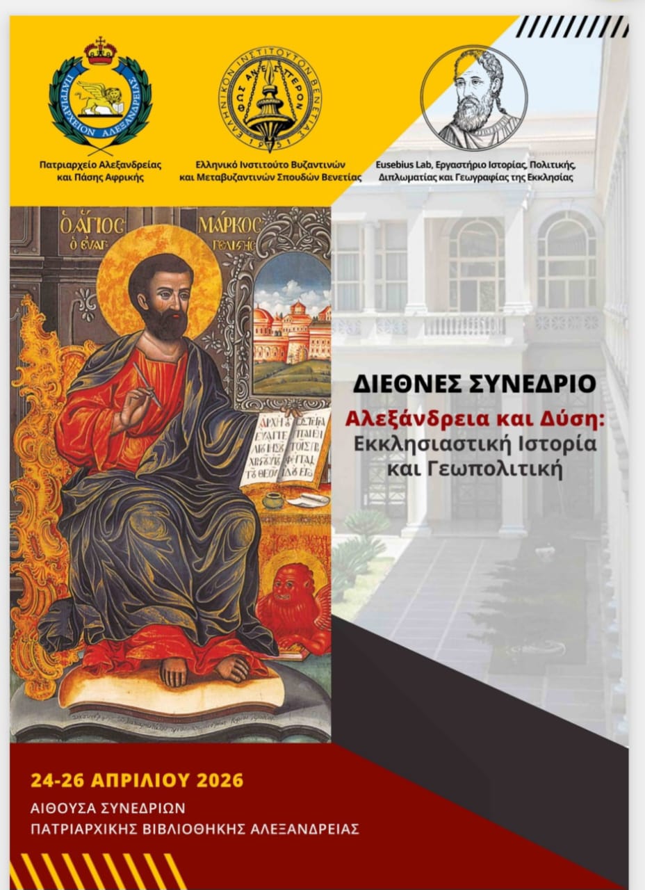 Διεθνές Συνέδριο στην Πατριαρχική Βιβλιοθήκη