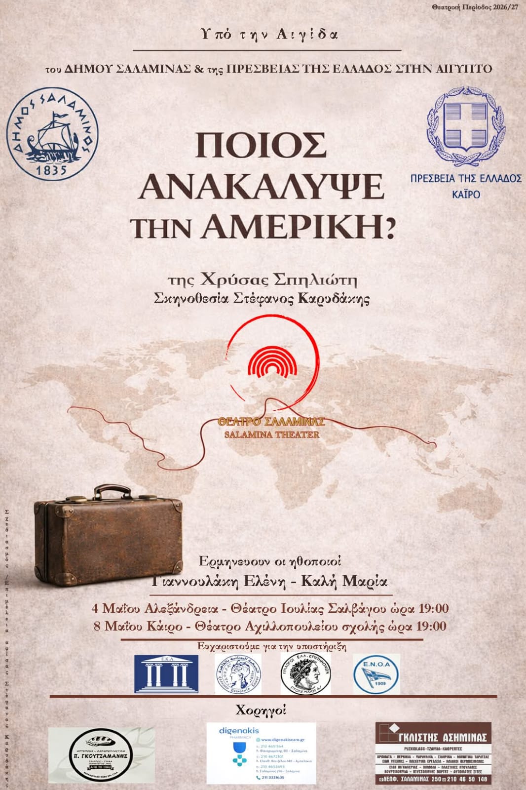 Θεατρική παράσταση στην Ιουλία Σαλβάγου 4/5