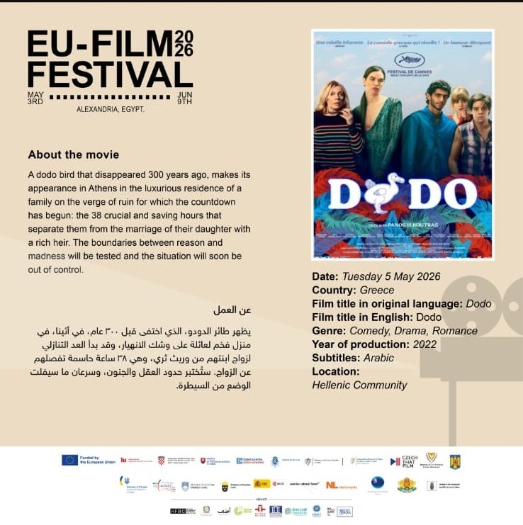 Προβολή της ταινίας DODO στην Ιουλία Σαλβάγου