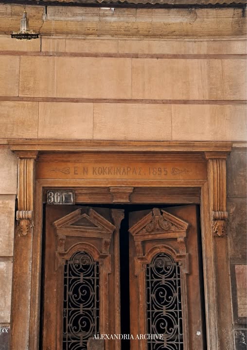 Η σπάνια θύρα της οικογένειας “Ε. Ν ΚΟΚΚΙΝΑΡΑ”